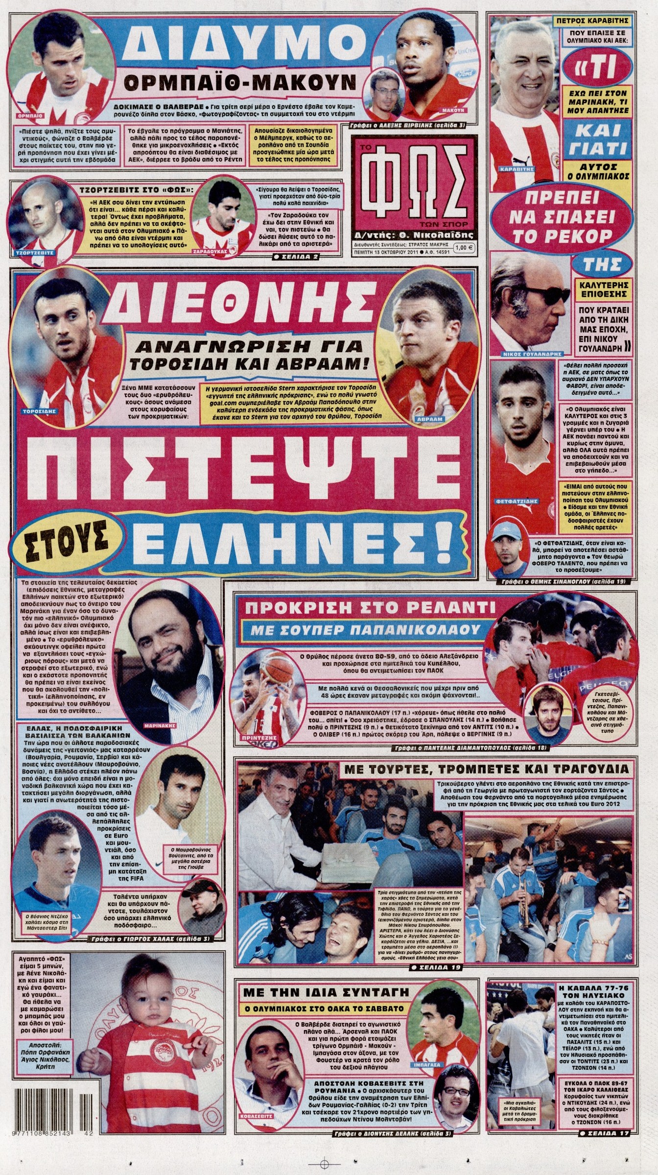 Εξώφυλο εφημερίδας ΦΩΣ ΤΩΝ ΣΠΟΡ 2011-10-13