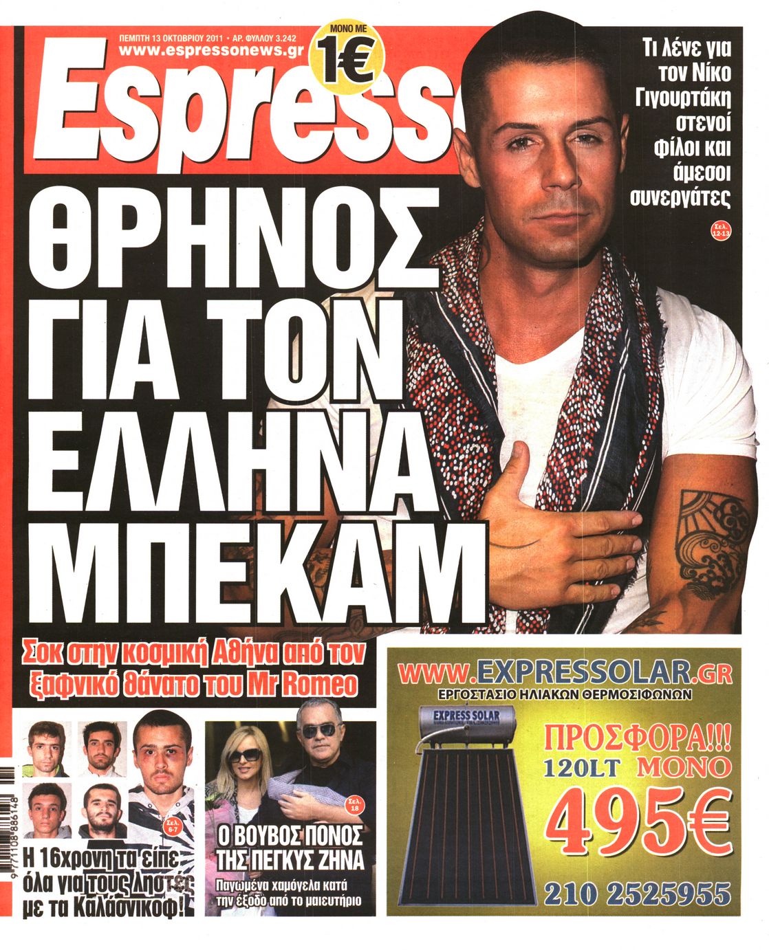 Εξώφυλο εφημερίδας ESPRESSO 2011-10-13