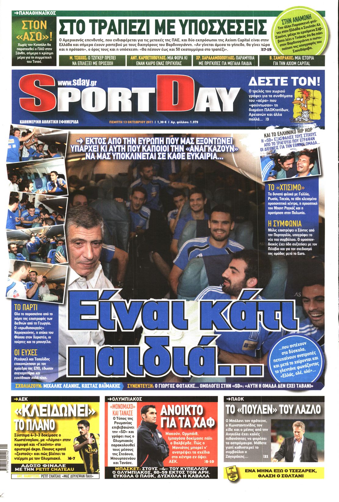 Εξώφυλο εφημερίδας SPORTDAY 2011-10-13