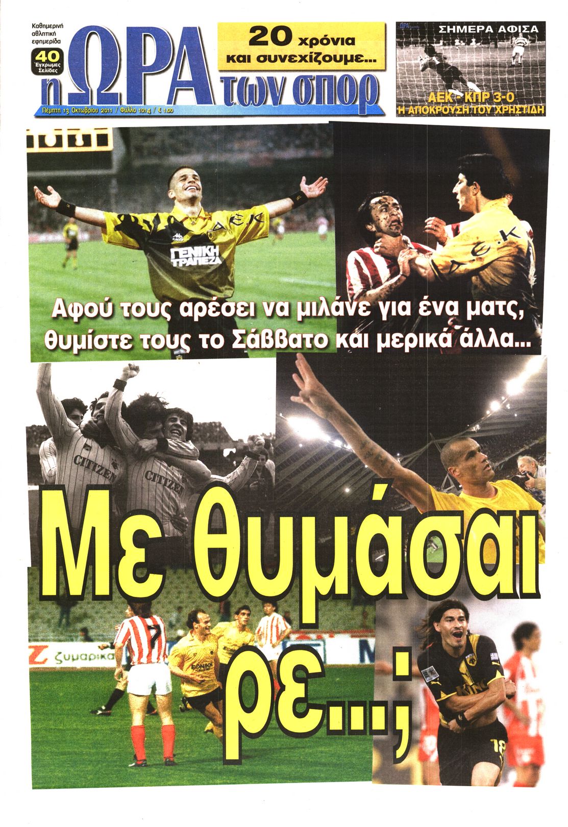 Εξώφυλο εφημερίδας ΩΡΑ ΓΙΑ ΣΠΟΡ 2011-10-13