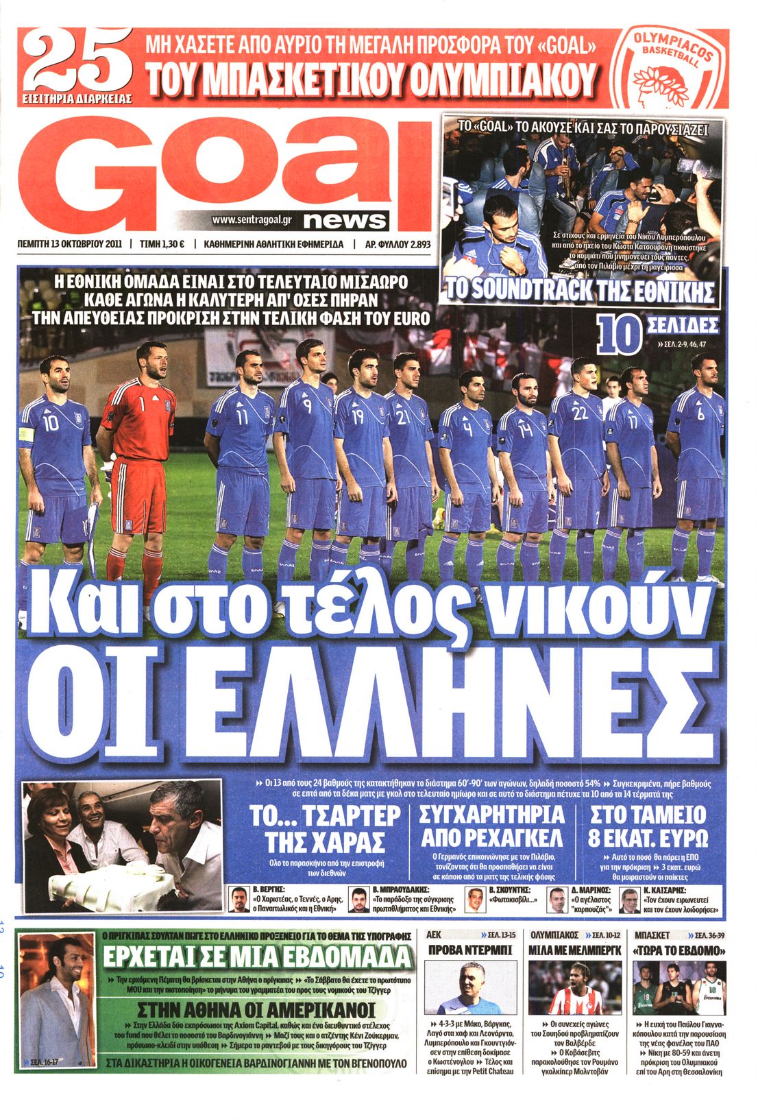 Εξώφυλο εφημερίδας GOAL 2011-10-13
