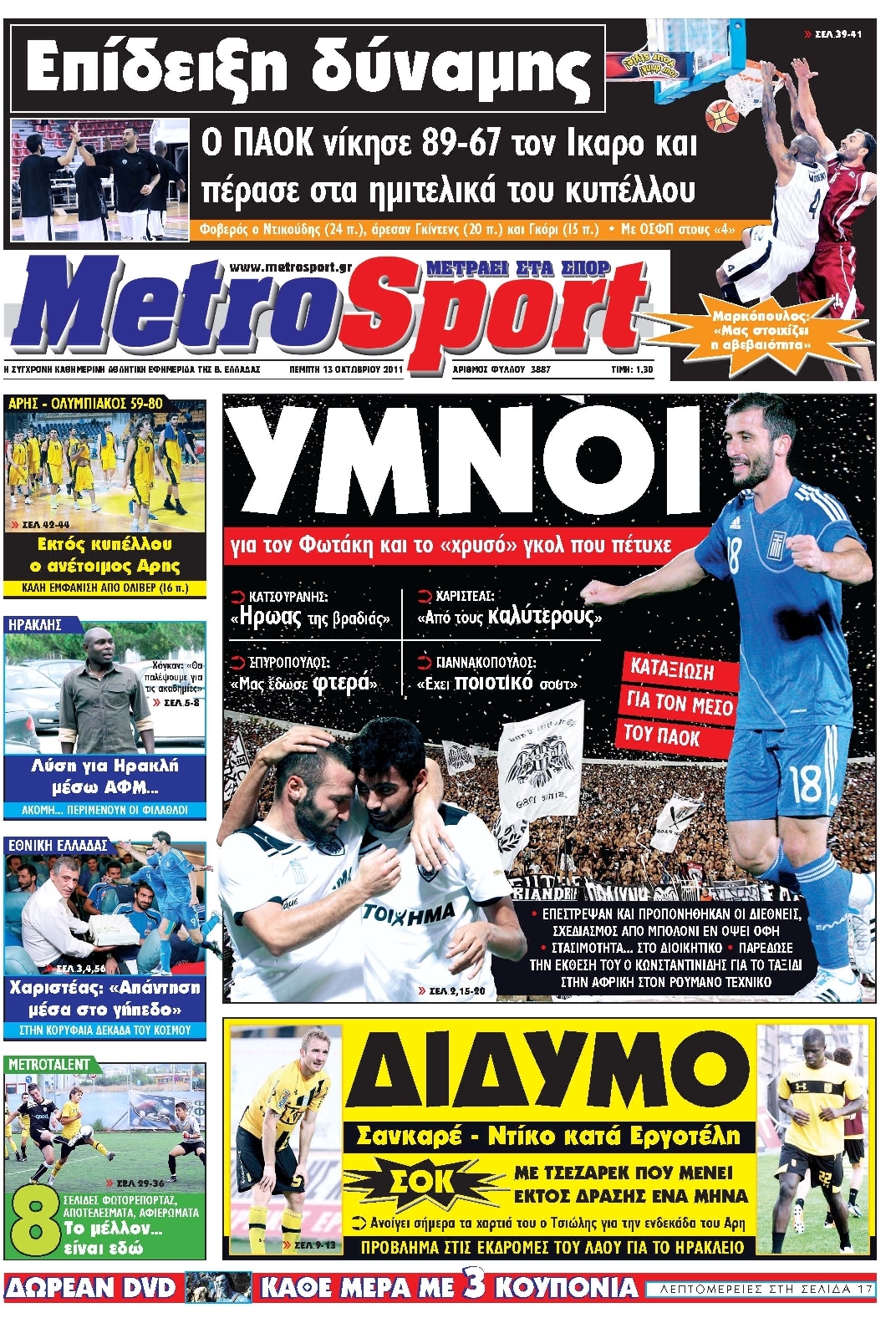Εξώφυλο εφημερίδας METROSPORT 2011-10-13
