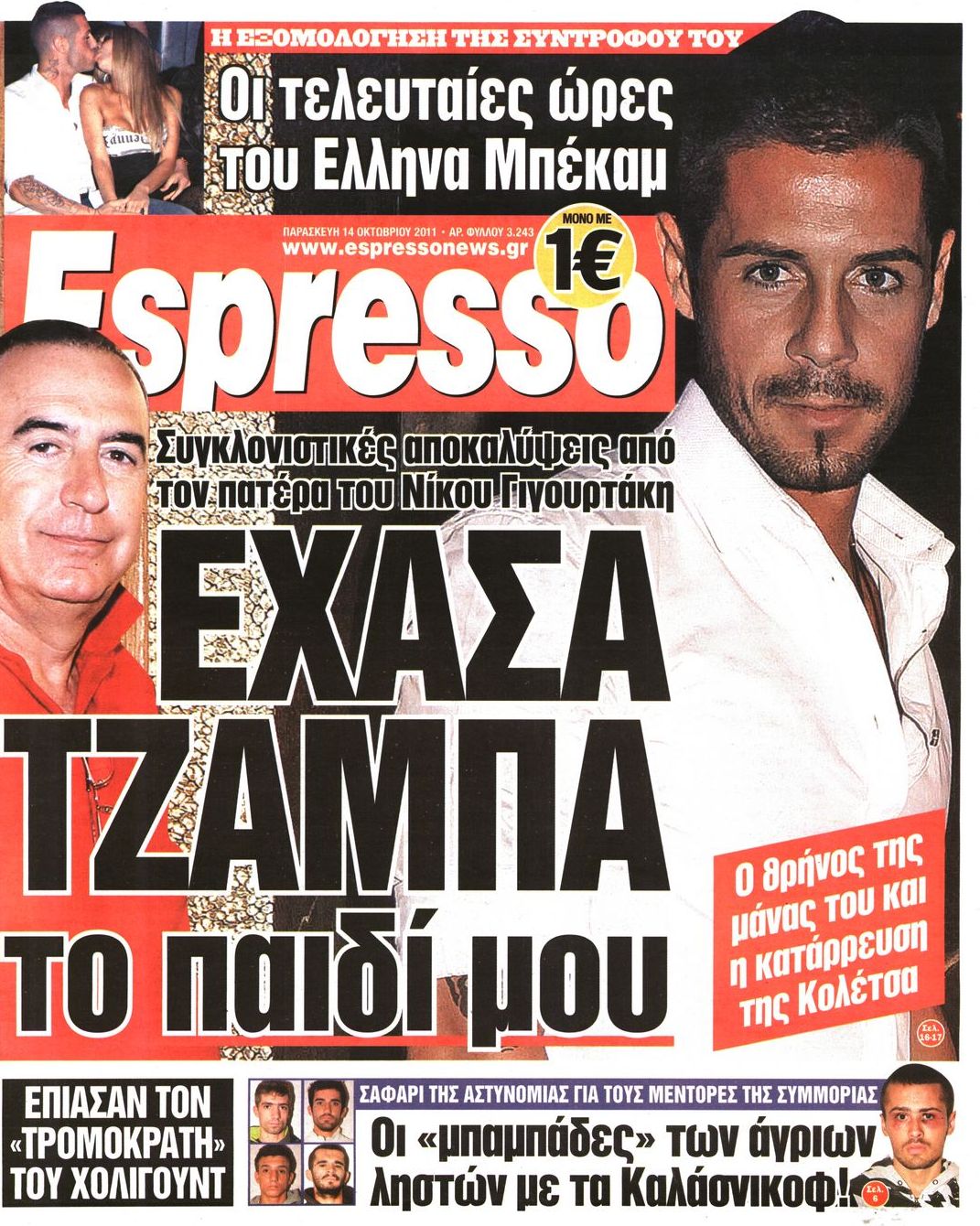 Εξώφυλο εφημερίδας ESPRESSO 2011-10-14