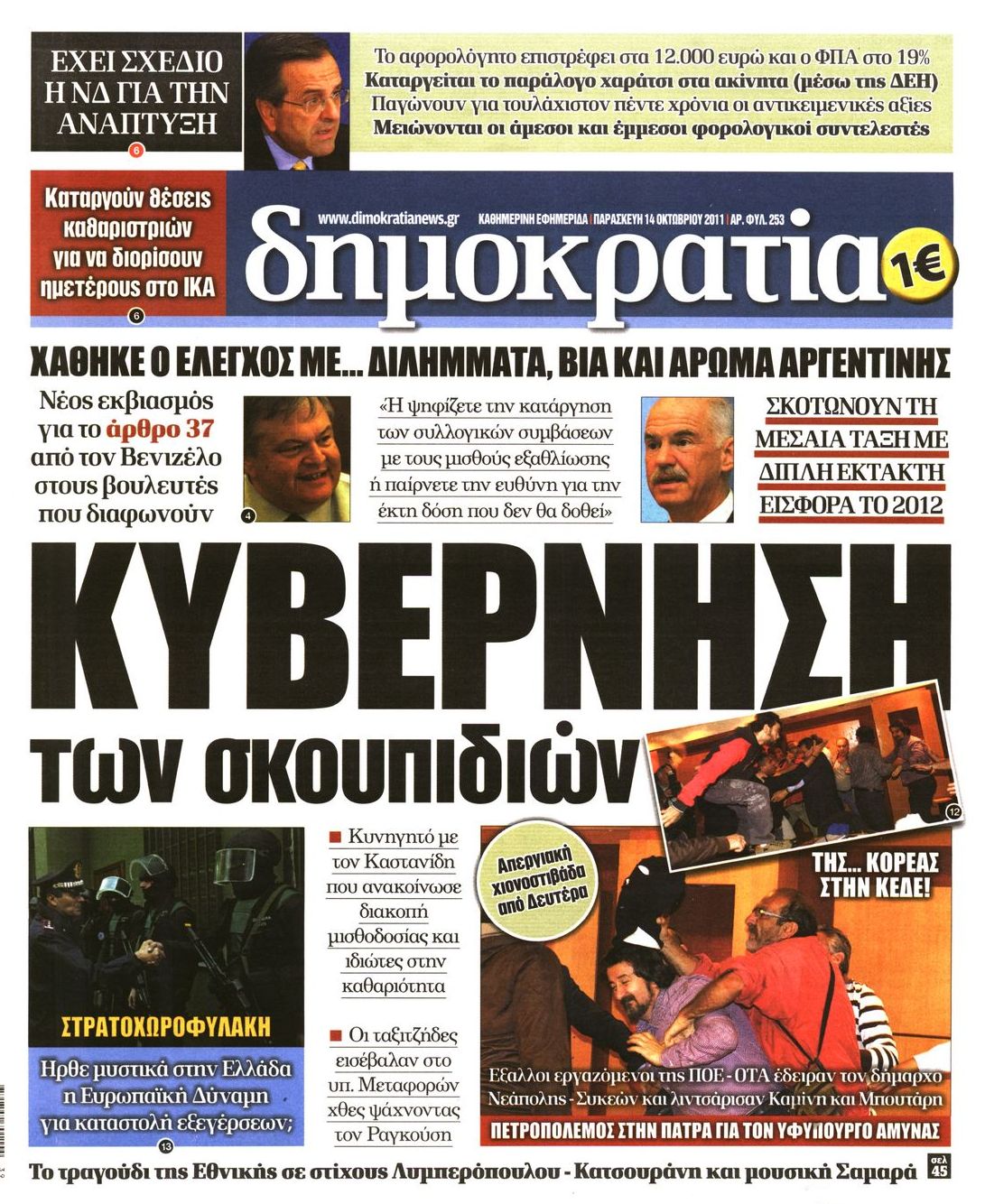 Εξώφυλο εφημερίδας ΔΗΜΟΚΡΑΤΙΑ 2011-10-14