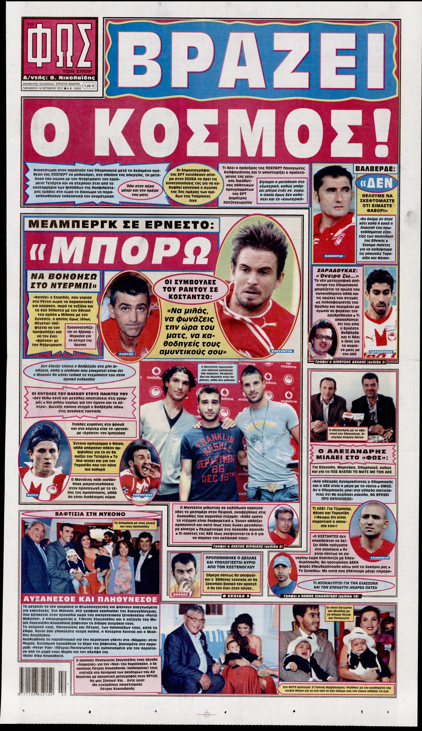 Εξώφυλο εφημερίδας ΦΩΣ ΤΩΝ ΣΠΟΡ 2011-10-14