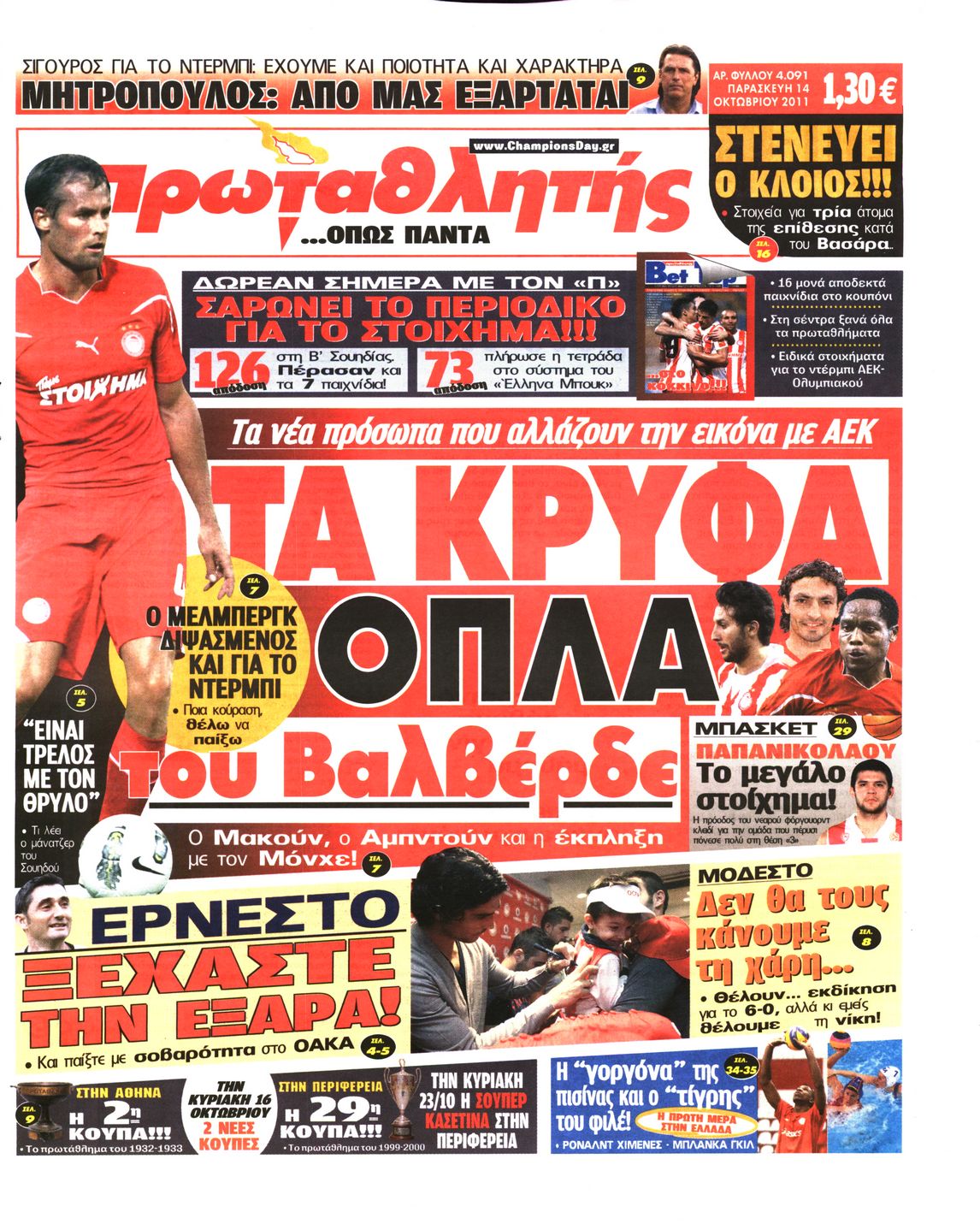 Εξώφυλο εφημερίδας ΠΡΩΤΑΘΛΗΤΗΣ 2011-10-14