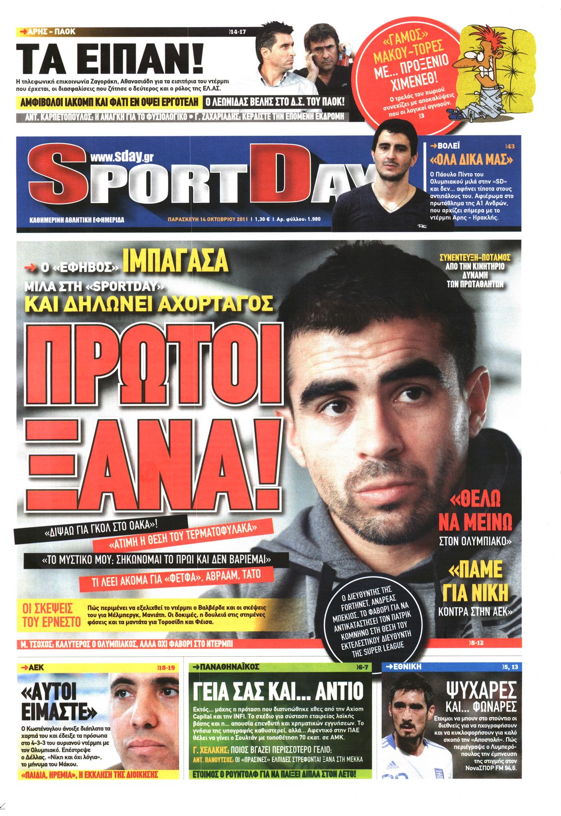 Εξώφυλο εφημερίδας SPORTDAY 2011-10-14