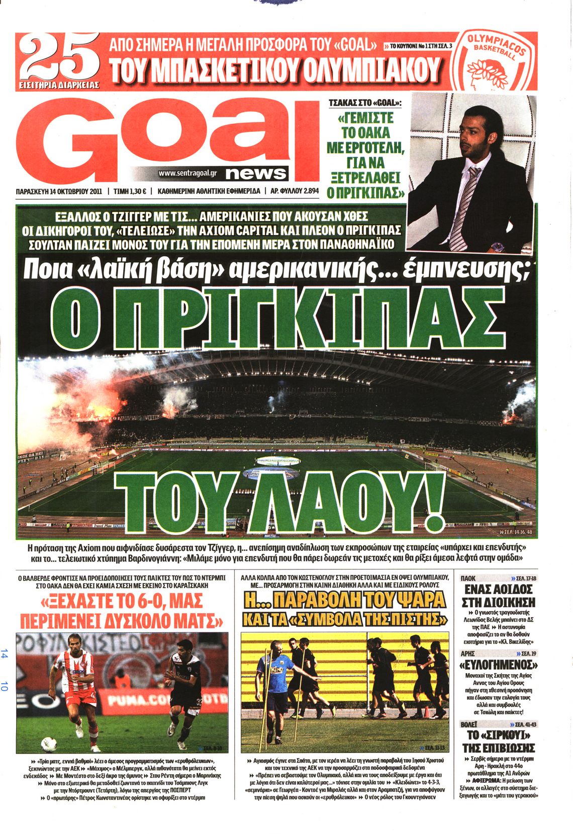 Εξώφυλο εφημερίδας GOAL 2011-10-14