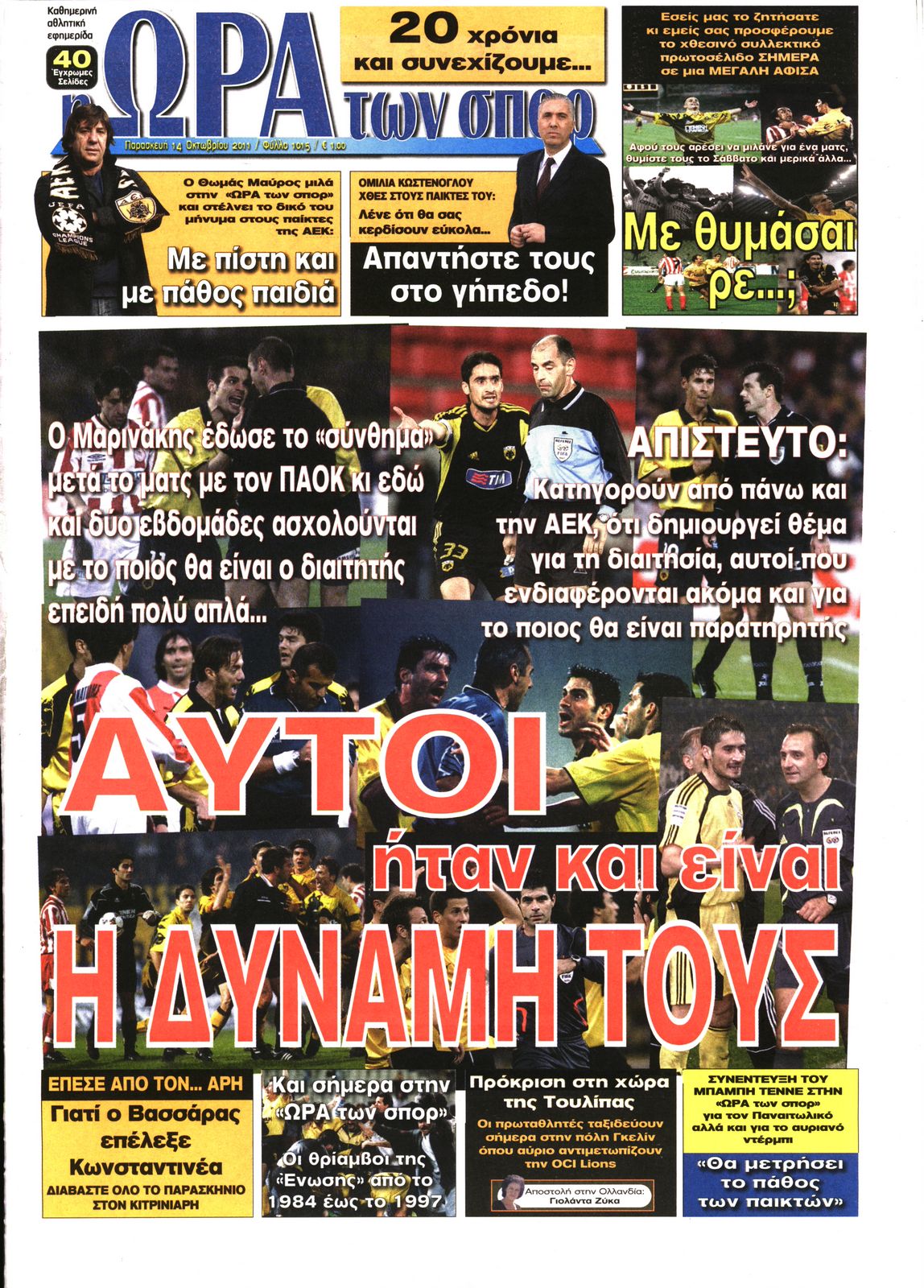 Εξώφυλο εφημερίδας ΩΡΑ ΓΙΑ ΣΠΟΡ 2011-10-14