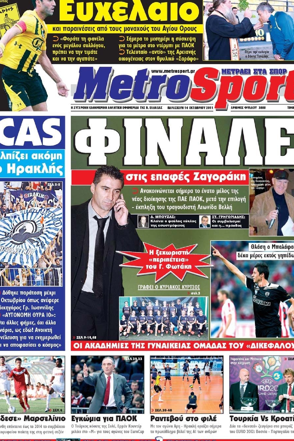 Εξώφυλο εφημερίδας METROSPORT 2011-10-14