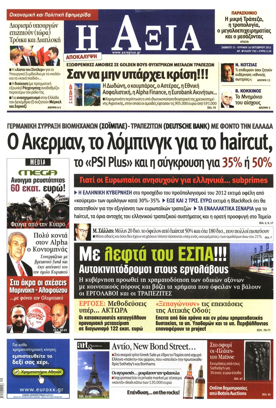 Εξώφυλο εφημερίδας ΑΞΙΑ 2011-10-15
