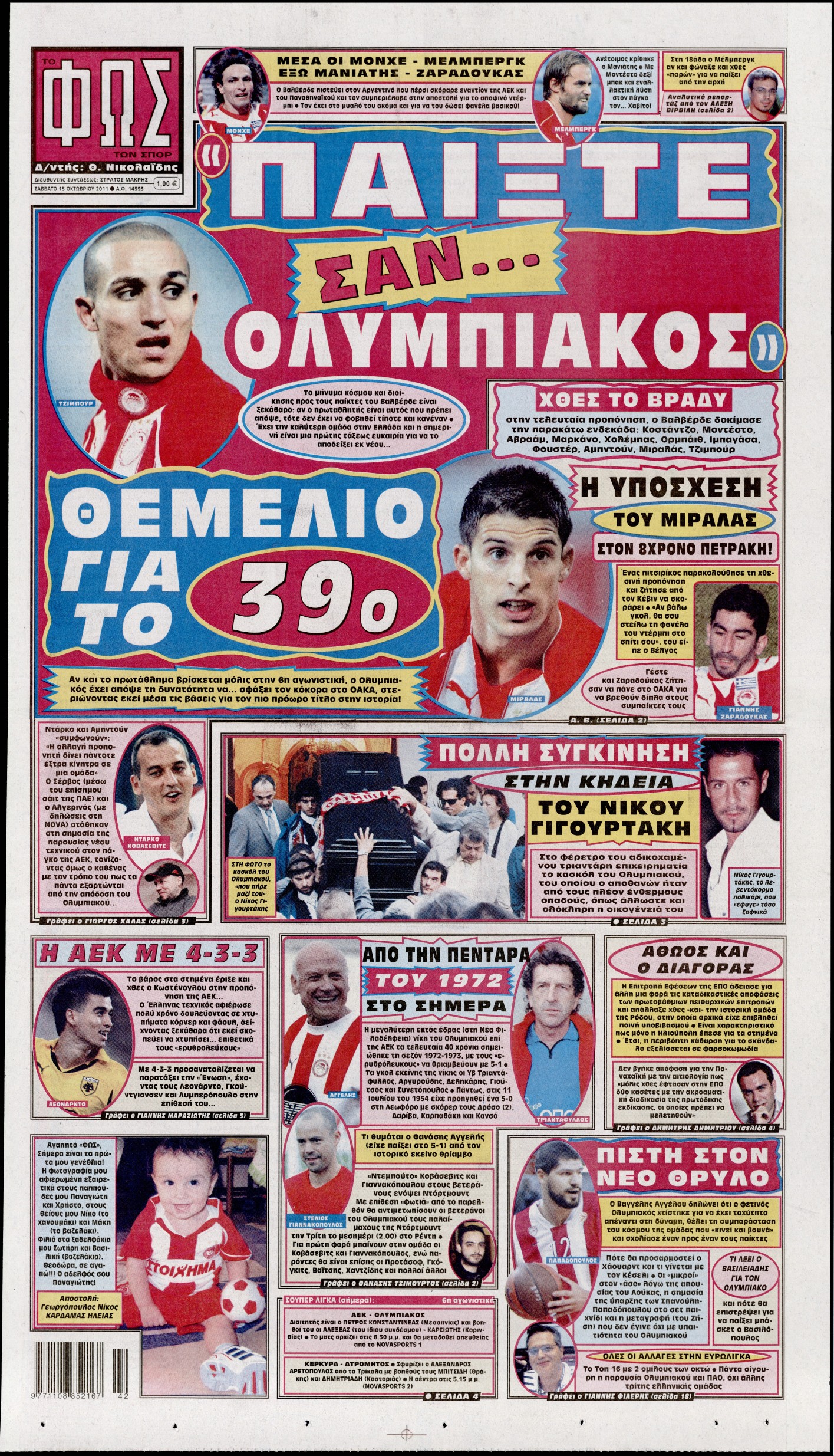 Εξώφυλο εφημερίδας ΦΩΣ ΤΩΝ ΣΠΟΡ 2011-10-15