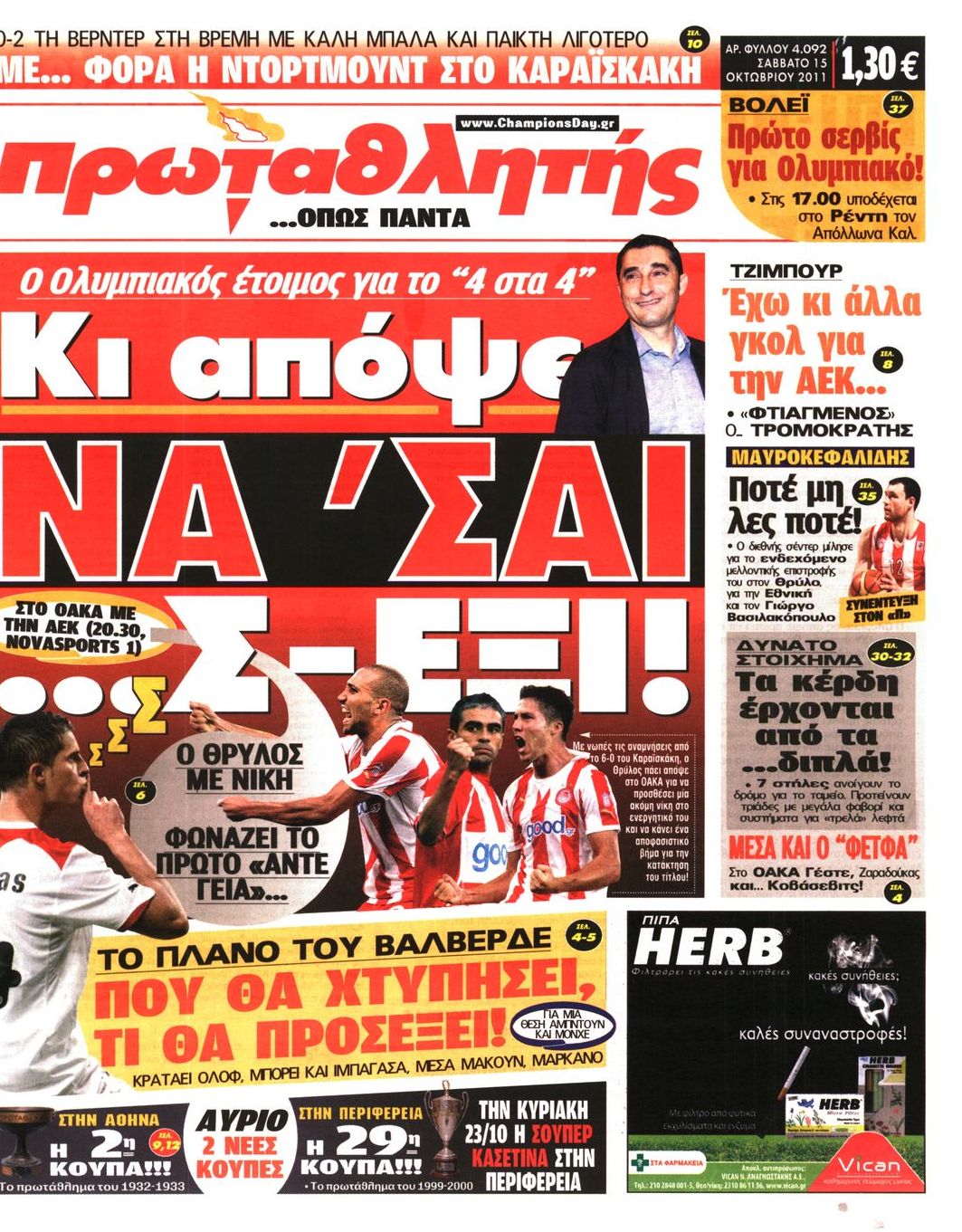 Εξώφυλο εφημερίδας ΠΡΩΤΑΘΛΗΤΗΣ 2011-10-15