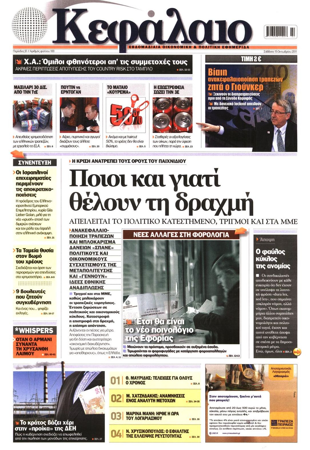 Εξώφυλο εφημερίδας ΚΕΦΑΛΑΙΟ 2011-10-15