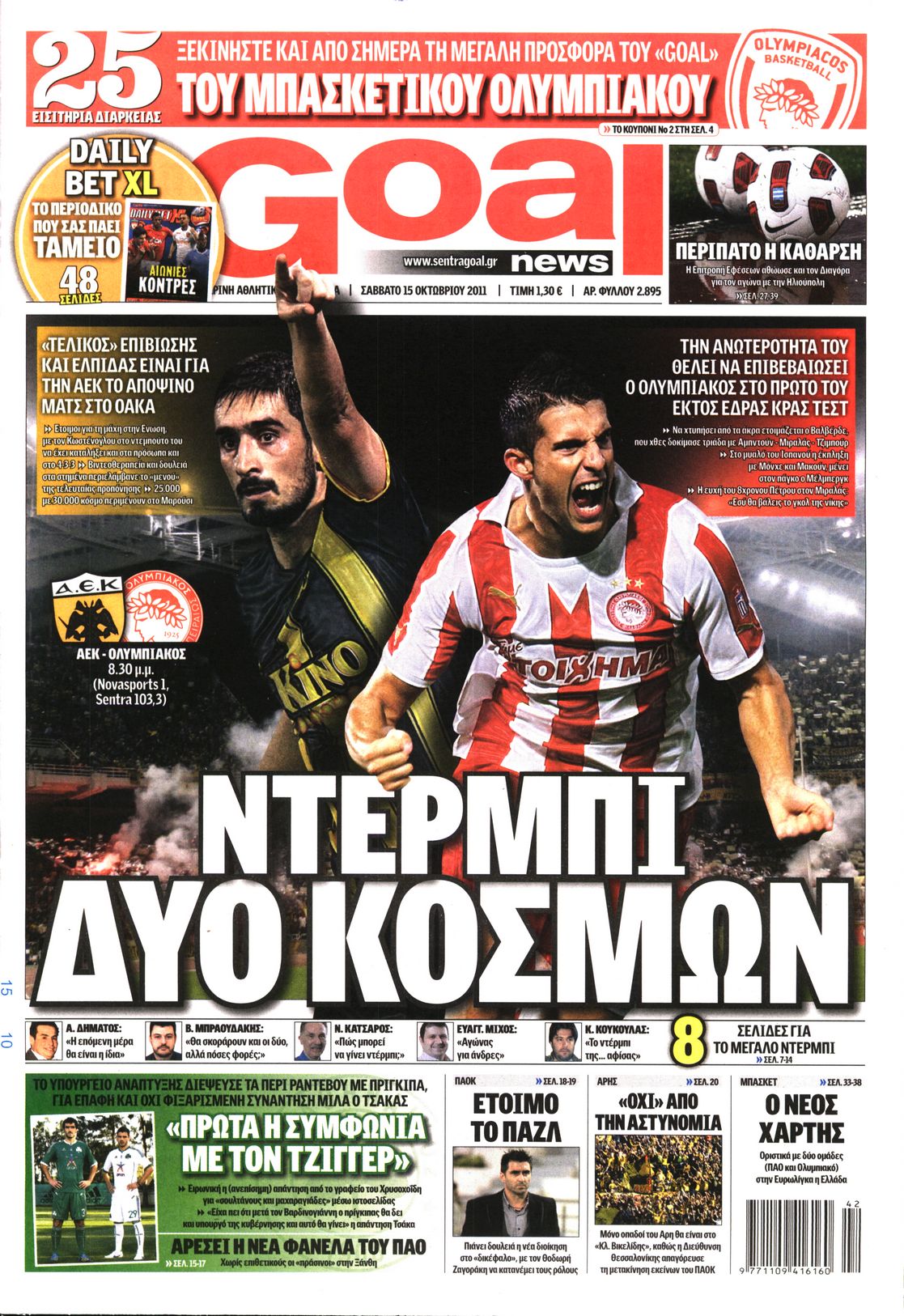 Εξώφυλο εφημερίδας GOAL 2011-10-15