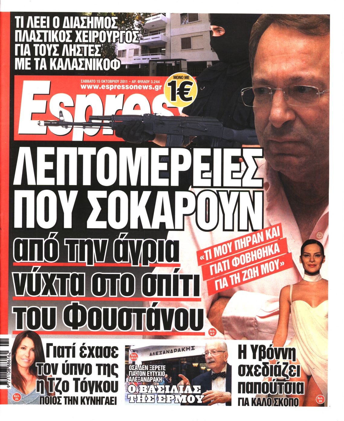 Εξώφυλο εφημερίδας ESPRESSO 2011-10-15
