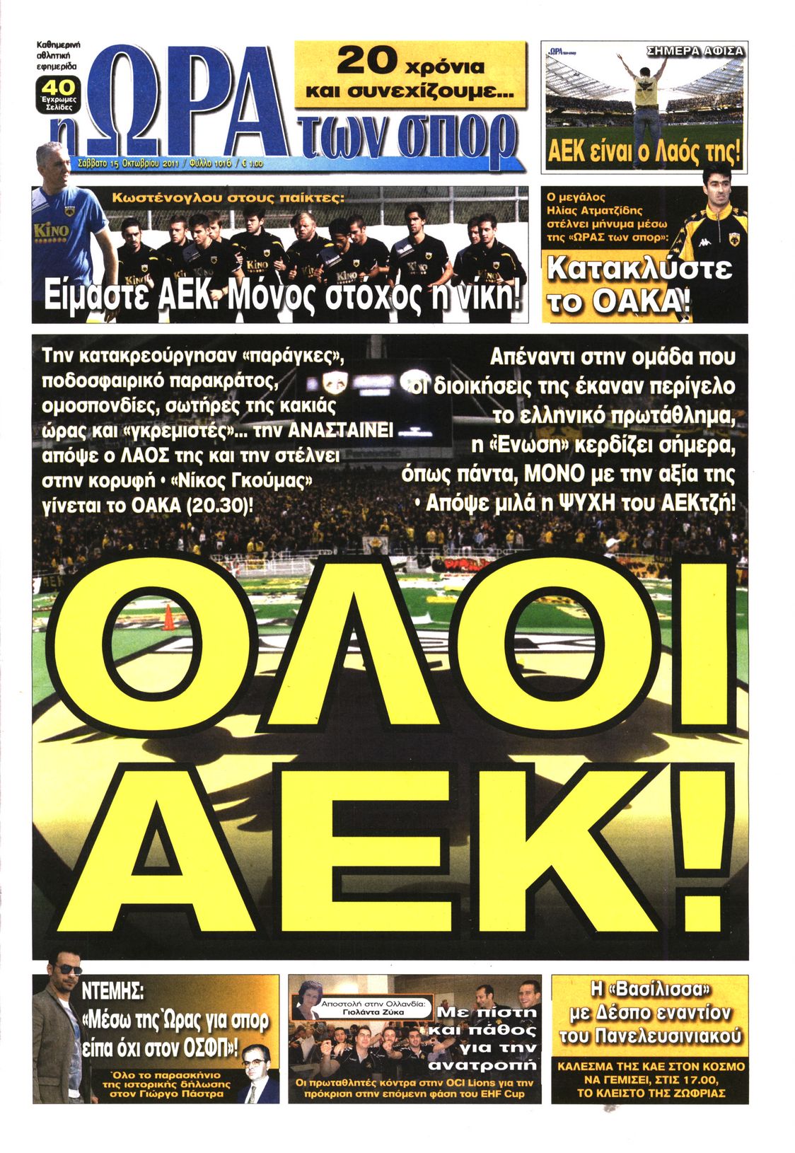 Εξώφυλο εφημερίδας ΩΡΑ ΓΙΑ ΣΠΟΡ 2011-10-15