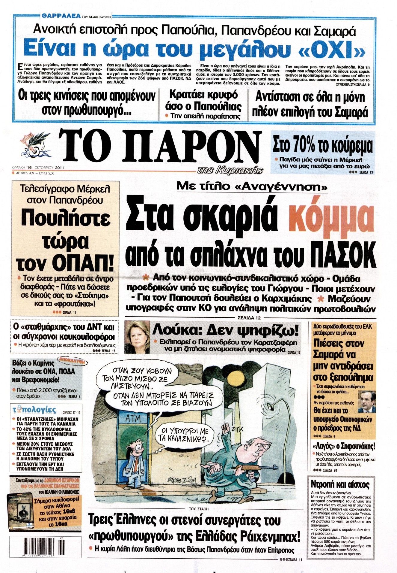 Εξώφυλο εφημερίδας ΤΟ ΠΑΡΟΝ 2011-10-16