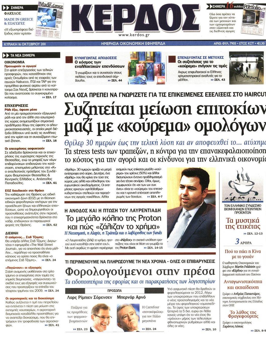 Εξώφυλο εφημερίδας ΚΕΡΔΟΣ 2011-10-16