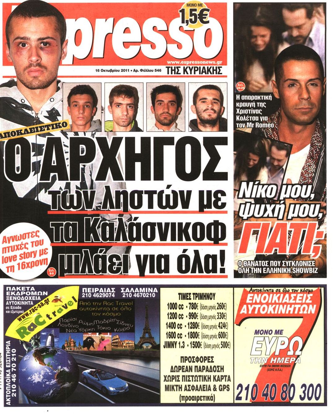 Εξώφυλο εφημερίδας ESPRESSO 2011-10-16