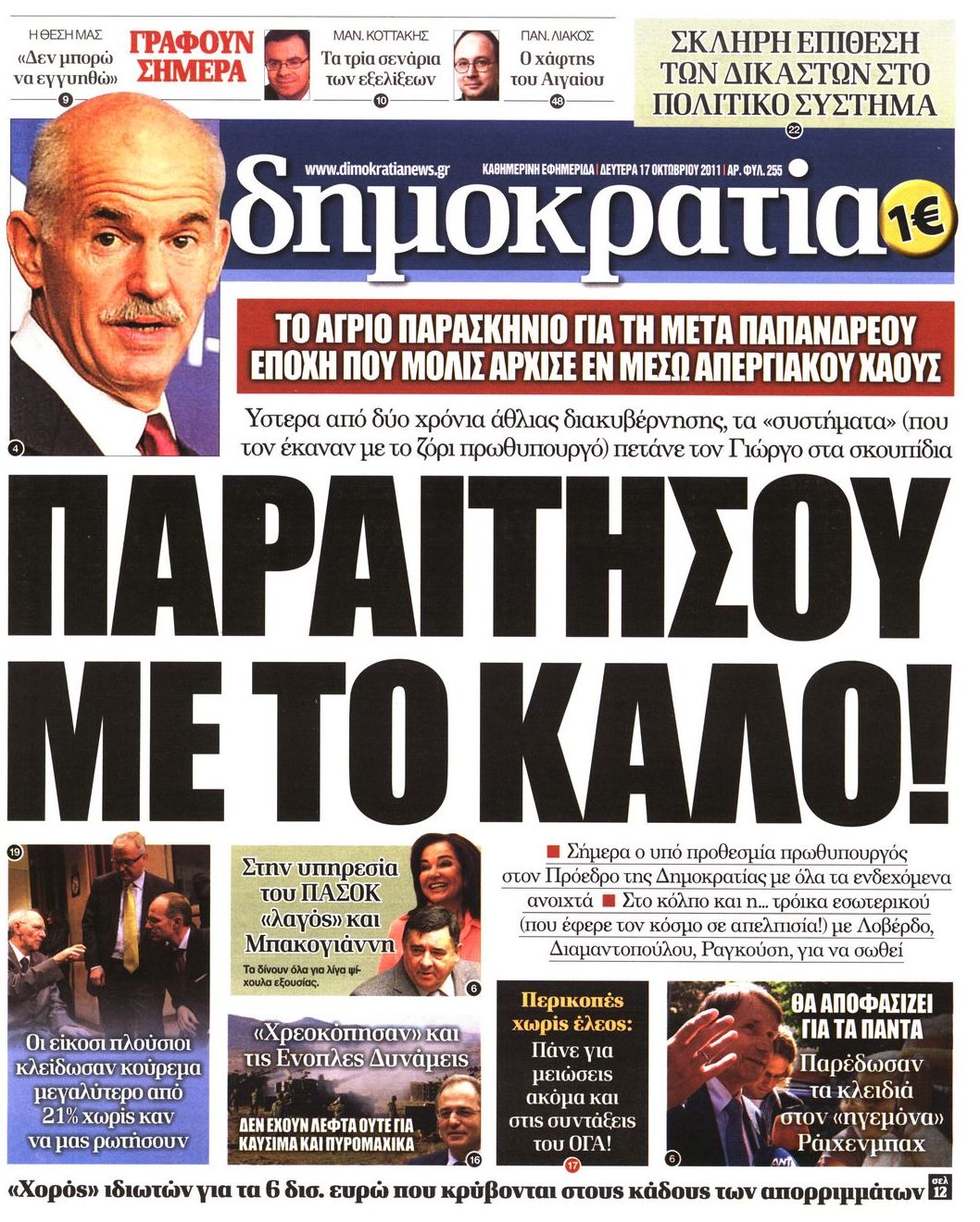 Εξώφυλο εφημερίδας ΔΗΜΟΚΡΑΤΙΑ 2011-10-17
