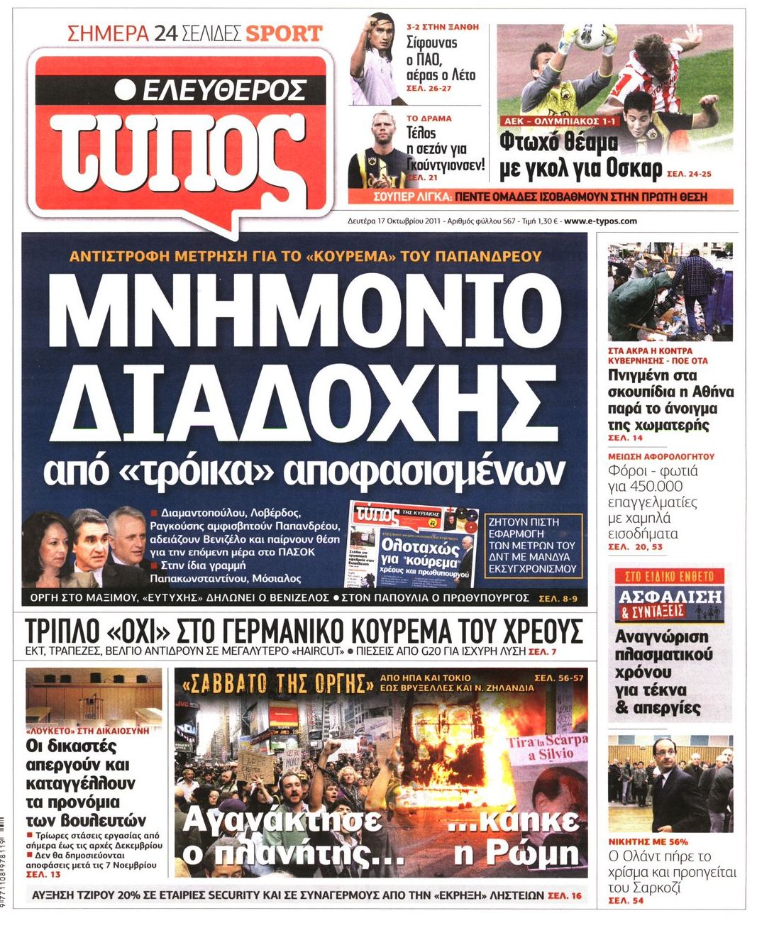 Εξώφυλο εφημερίδας ΕΛΕΥΘΕΡΟΣ ΤΥΠΟΣ 2011-10-17