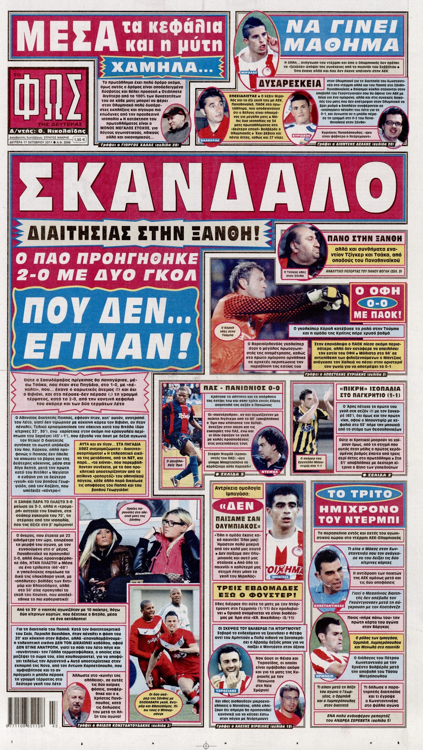 Εξώφυλο εφημερίδας ΦΩΣ ΤΩΝ ΣΠΟΡ 2011-10-17