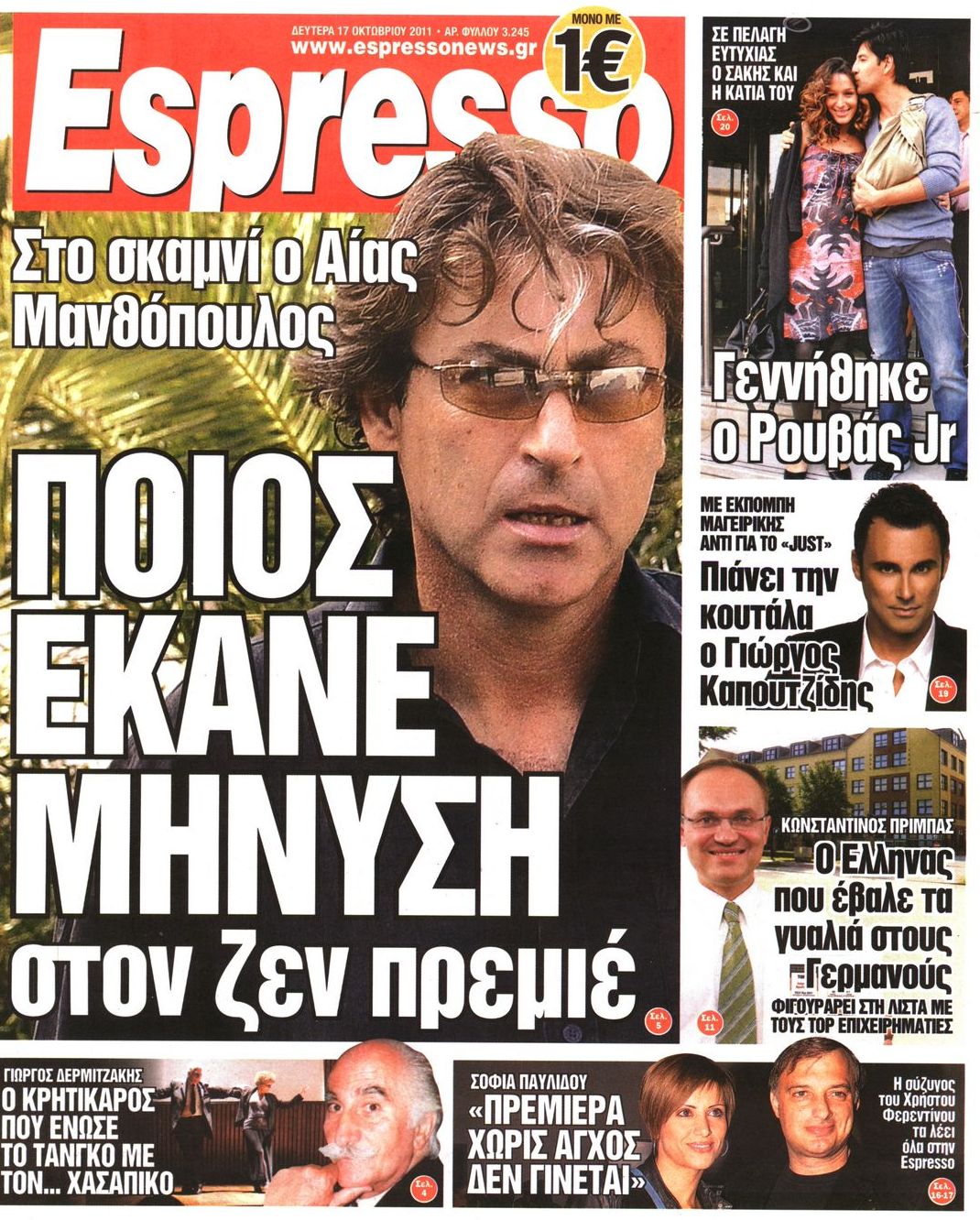 Εξώφυλο εφημερίδας ESPRESSO 2011-10-17
