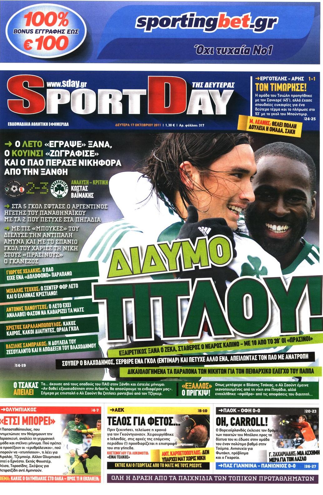 Εξώφυλο εφημερίδας SPORTDAY 2011-10-17