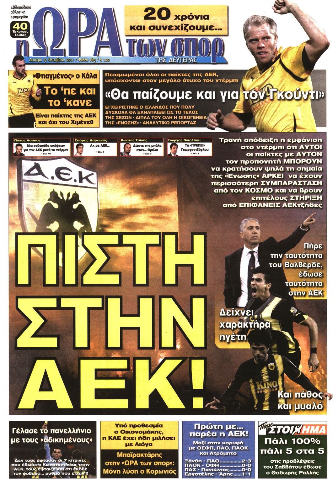 Εξώφυλο εφημερίδας ΩΡΑ ΓΙΑ ΣΠΟΡ 2011-10-17
