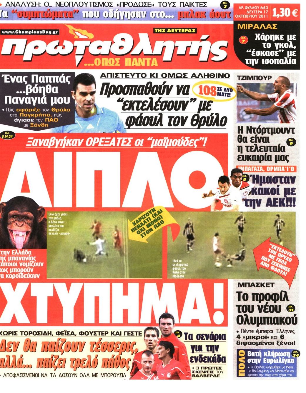 Εξώφυλο εφημερίδας ΠΡΩΤΑΘΛΗΤΗΣ 2011-10-17