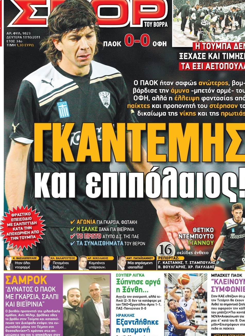Εξώφυλο εφημερίδας ΣΠΟΡ ΤΟΥ ΒΟΡΡΑ 2011-10-17