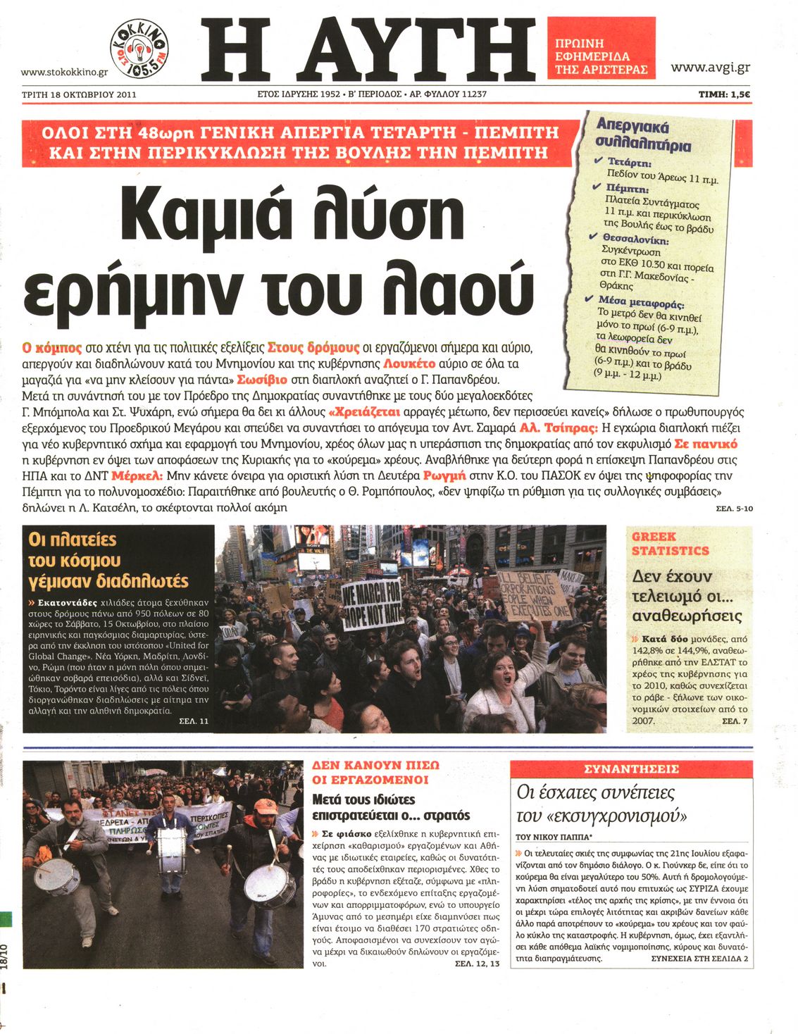 Εξώφυλο εφημερίδας ΑΥΓΗ 2011-10-18