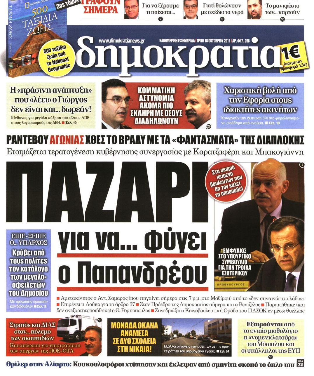 Εξώφυλο εφημερίδας ΔΗΜΟΚΡΑΤΙΑ 2011-10-18