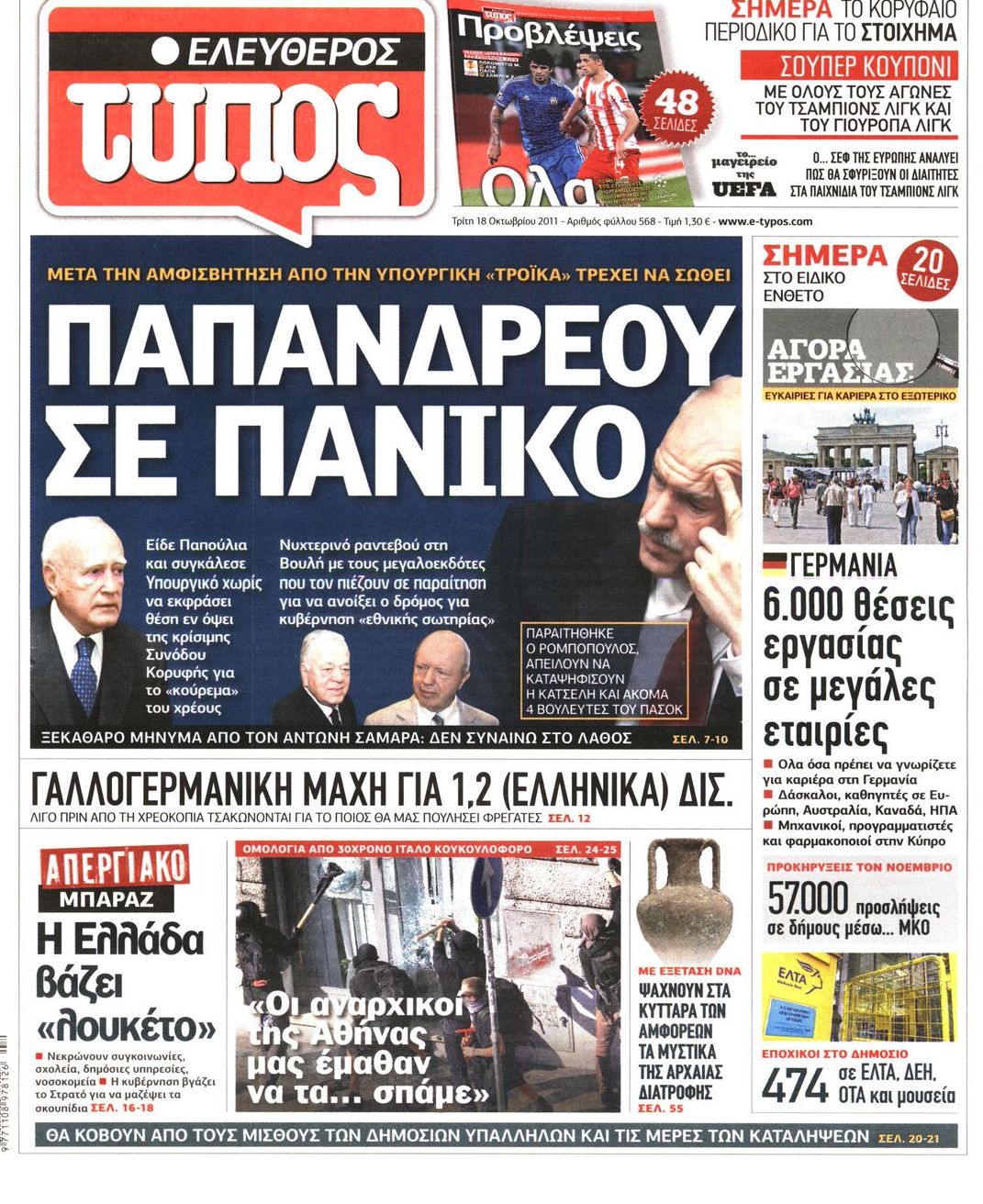Εξώφυλο εφημερίδας ΕΛΕΥΘΕΡΟΣ ΤΥΠΟΣ 2011-10-18