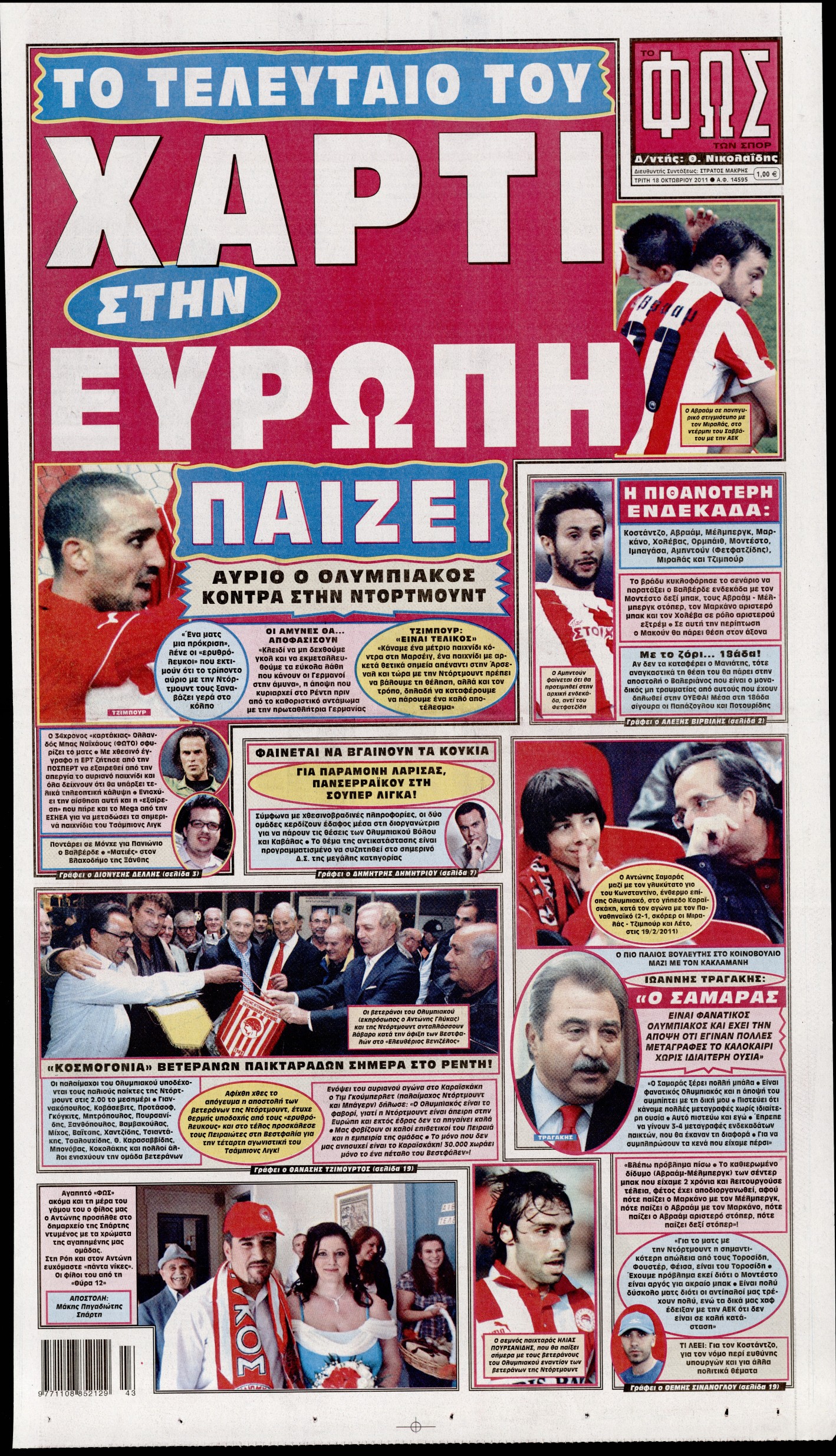 Εξώφυλο εφημερίδας ΦΩΣ ΤΩΝ ΣΠΟΡ 2011-10-18