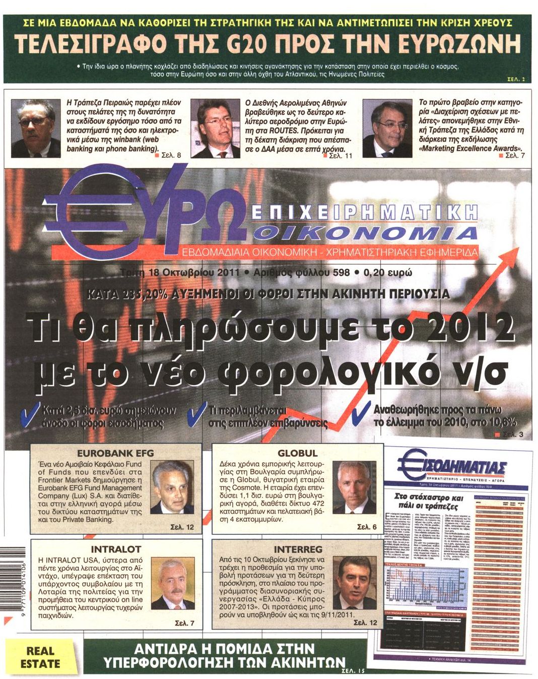 Εξώφυλο εφημερίδας ΕΥΡΩΟΙΚΟΝΟΜΙΑ 2011-10-18