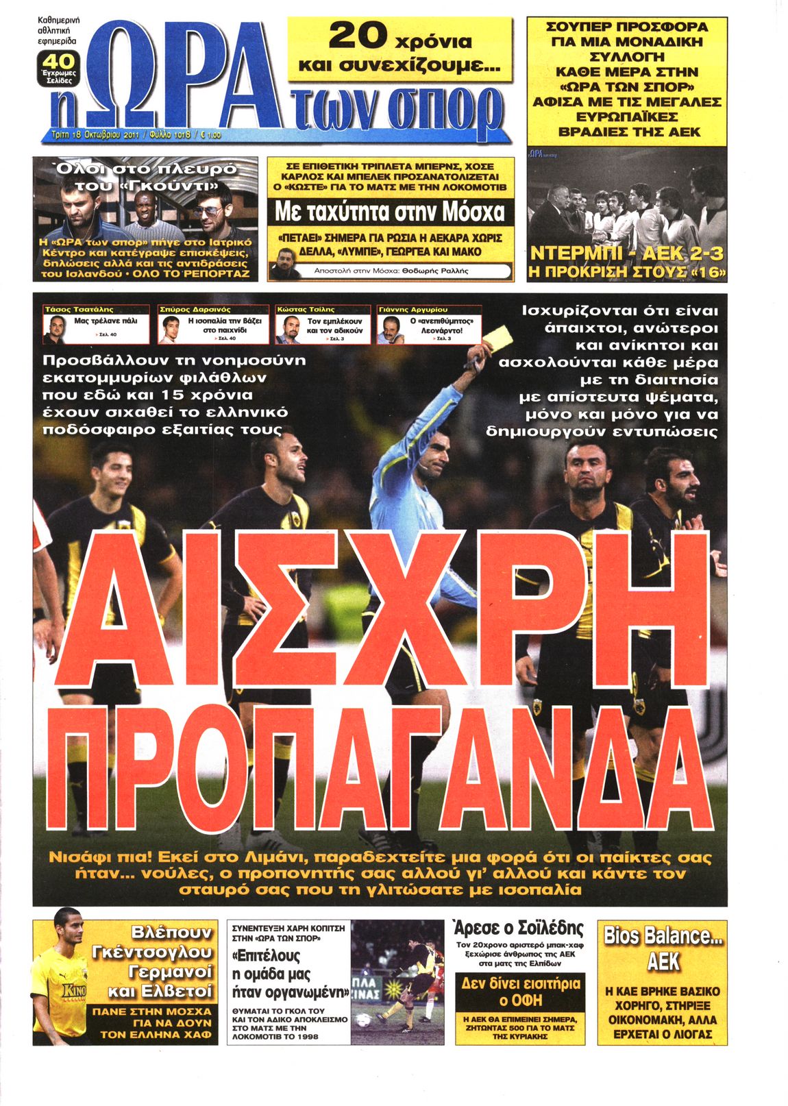Εξώφυλο εφημερίδας ΩΡΑ ΓΙΑ ΣΠΟΡ 2011-10-18