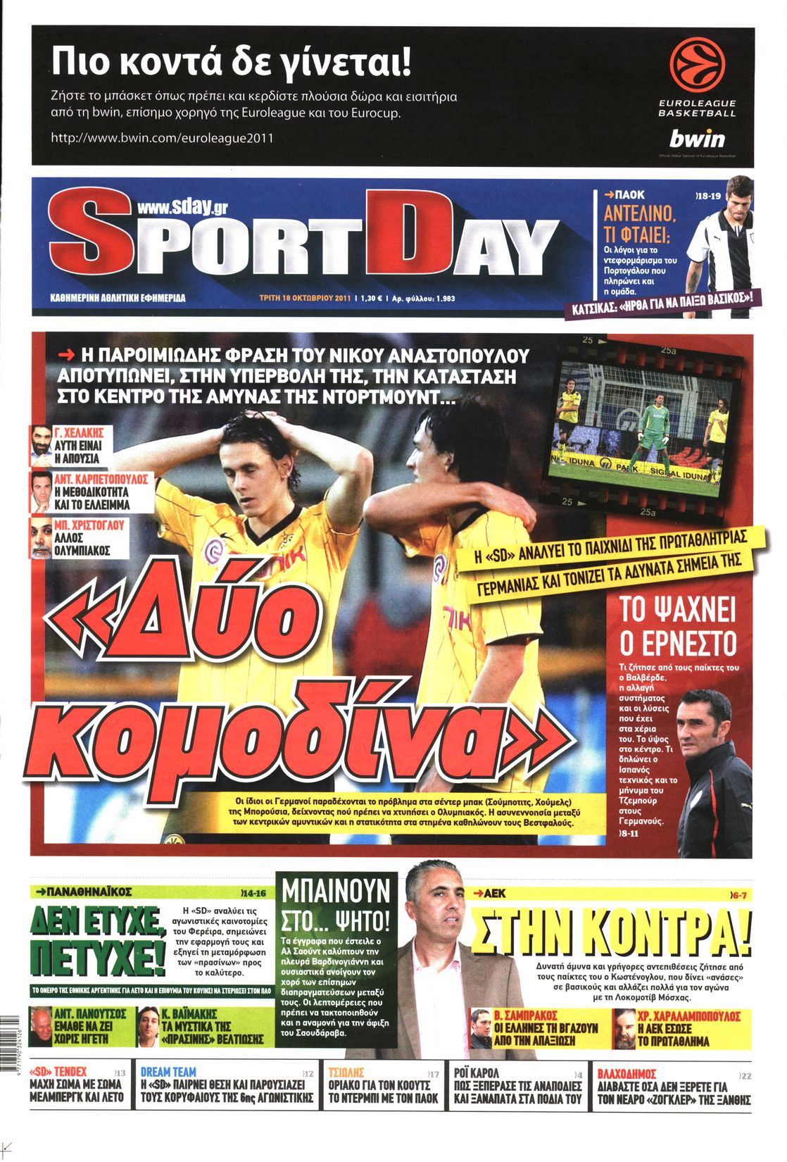 Εξώφυλο εφημερίδας SPORTDAY 2011-10-18