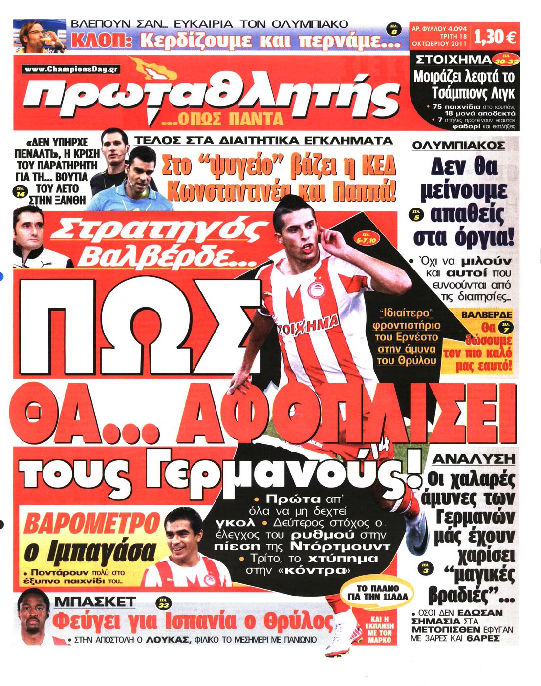 Εξώφυλο εφημερίδας ΠΡΩΤΑΘΛΗΤΗΣ 2011-10-18