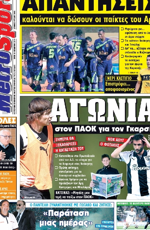 Εξώφυλο εφημερίδας METROSPORT 2011-10-18