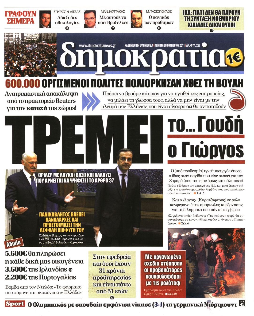 Εξώφυλο εφημερίδας ΔΗΜΟΚΡΑΤΙΑ Wed, 19 Oct 2011 21:00:00 GMT