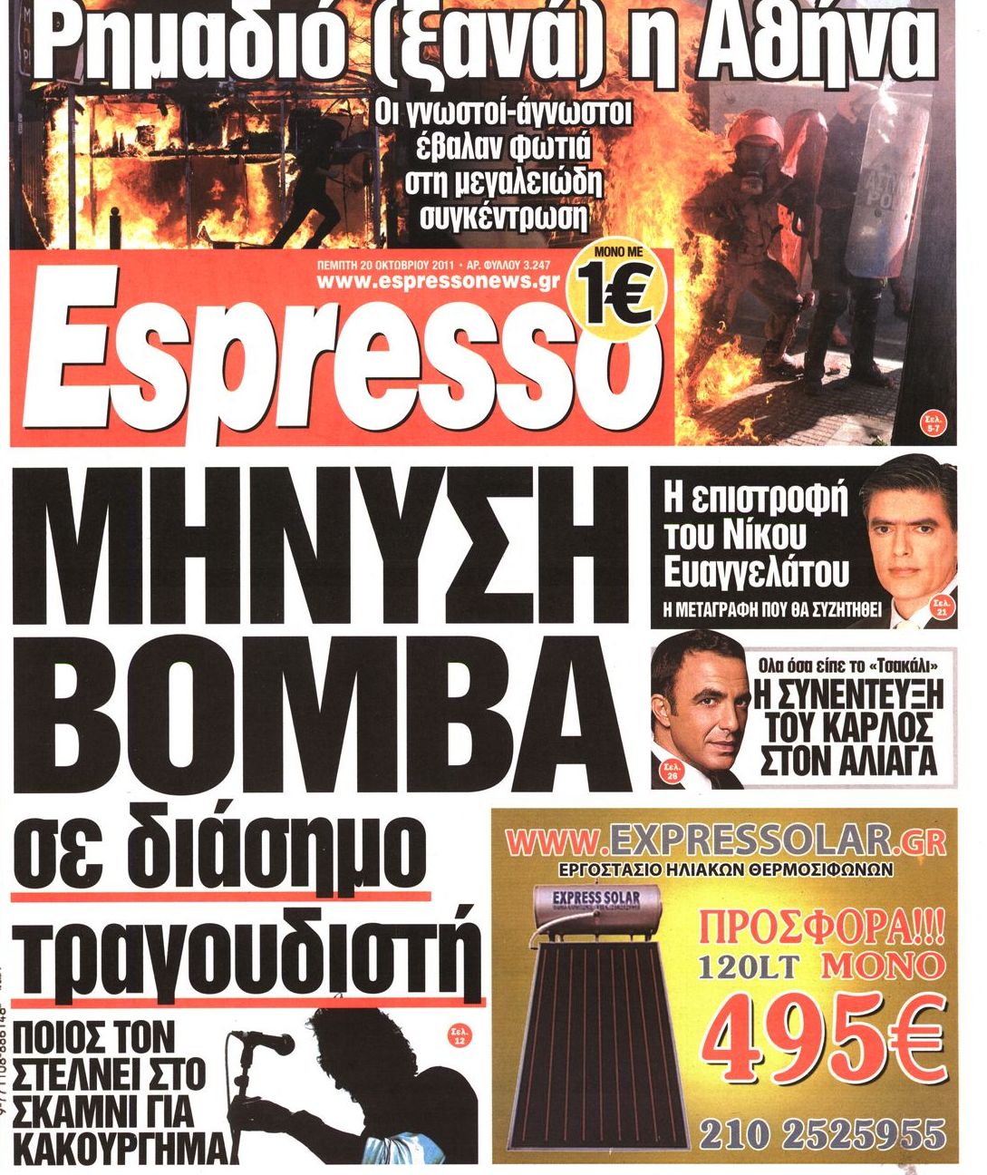 Εξώφυλο εφημερίδας ESPRESSO 2011-10-20
