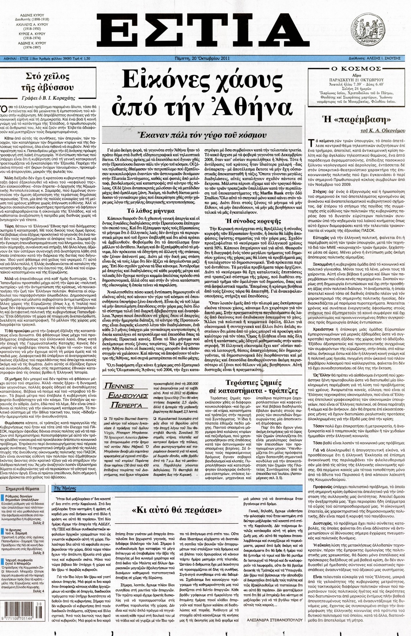 Εξώφυλο εφημερίδας ΕΣΤΙΑ 2011-10-20