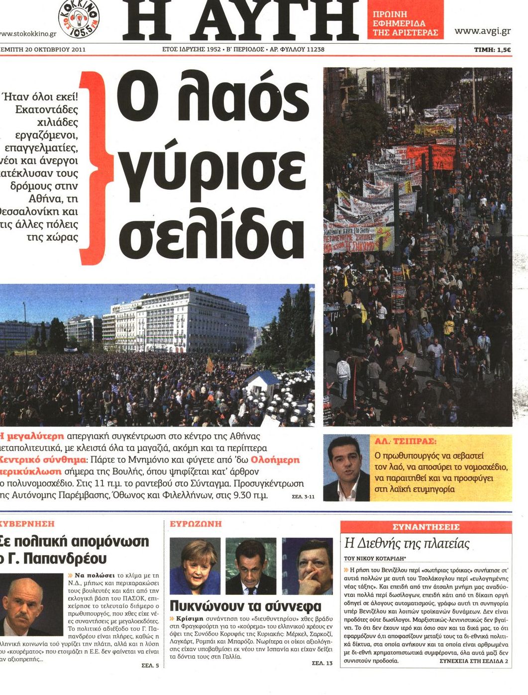 Εξώφυλο εφημερίδας ΑΥΓΗ 2011-10-20