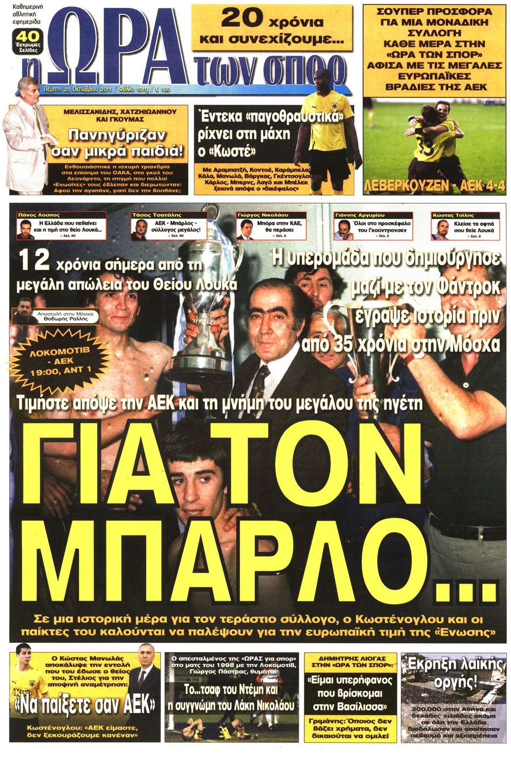 Εξώφυλο εφημερίδας ΩΡΑ ΓΙΑ ΣΠΟΡ 2011-10-20