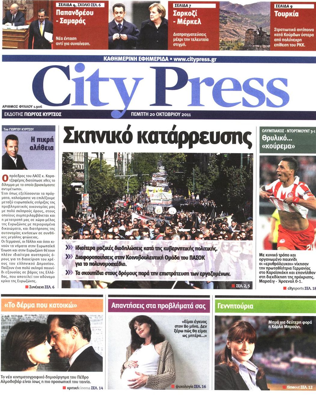 Εξώφυλο εφημερίδας CITY PRESS 2011-10-20
