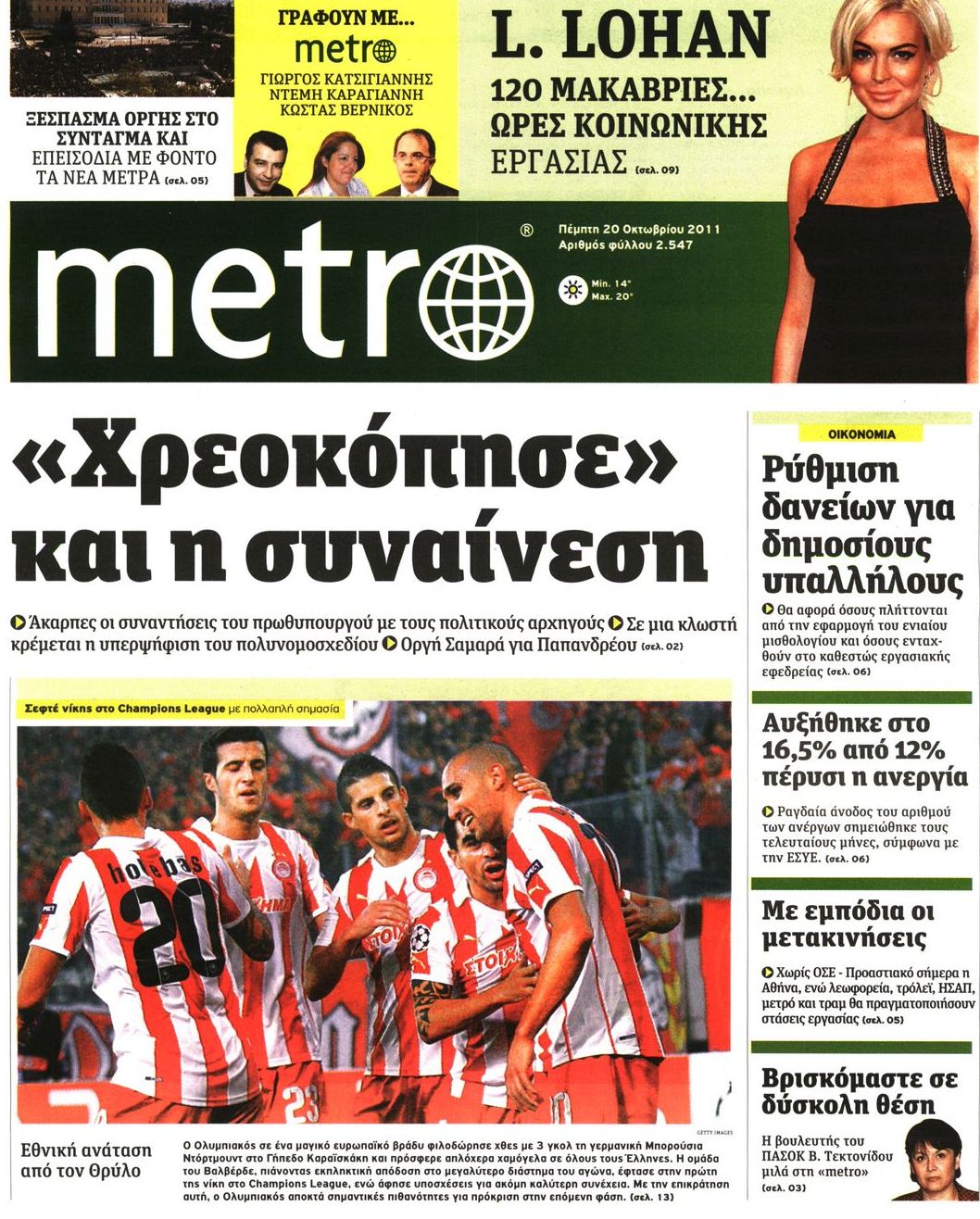Εξώφυλο εφημερίδας METRO 2011-10-20