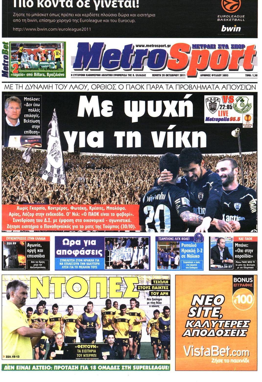 Εξώφυλο εφημερίδας METROSPORT 2011-10-20
