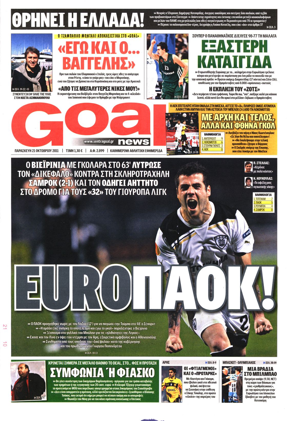 Εξώφυλο εφημερίδας GOAL 2011-10-21